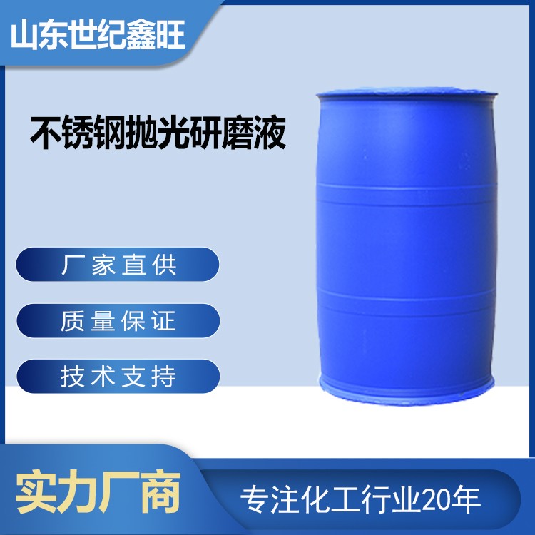 1718782639505671.jpg 9.不銹鋼拋光研磨液.jpg