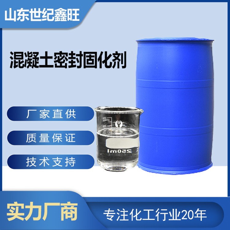 1718782988932073.jpg 3.混凝土密封固化劑.jpg