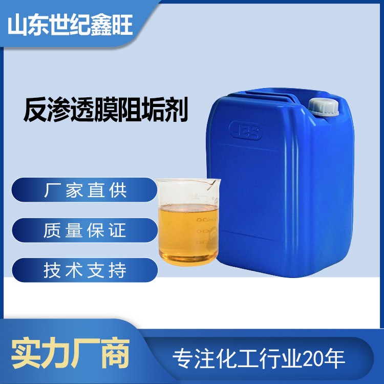 1718785111755705.jpg 1.反滲透膜阻垢劑.jpg