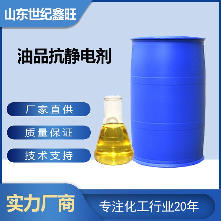 1718786184989075.jpg 5.油品抗靜電劑.jpg