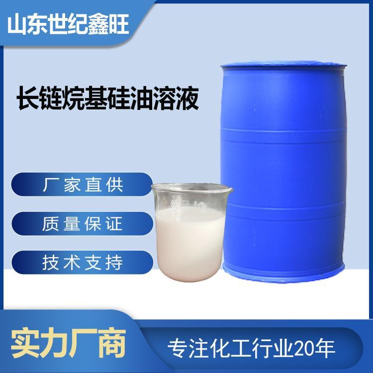 長鏈烷基硅油乳液