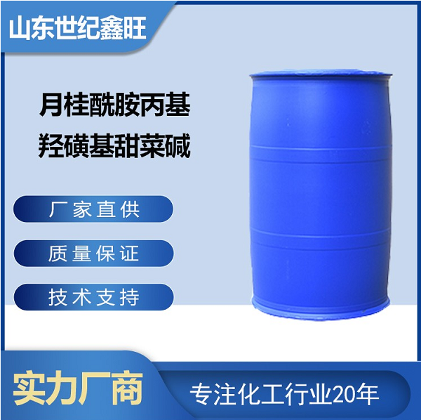 月桂酰胺丙基羥磺基甜菜堿