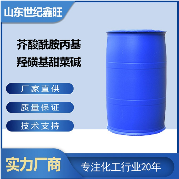 芥酸酰胺丙基羥磺基甜菜堿